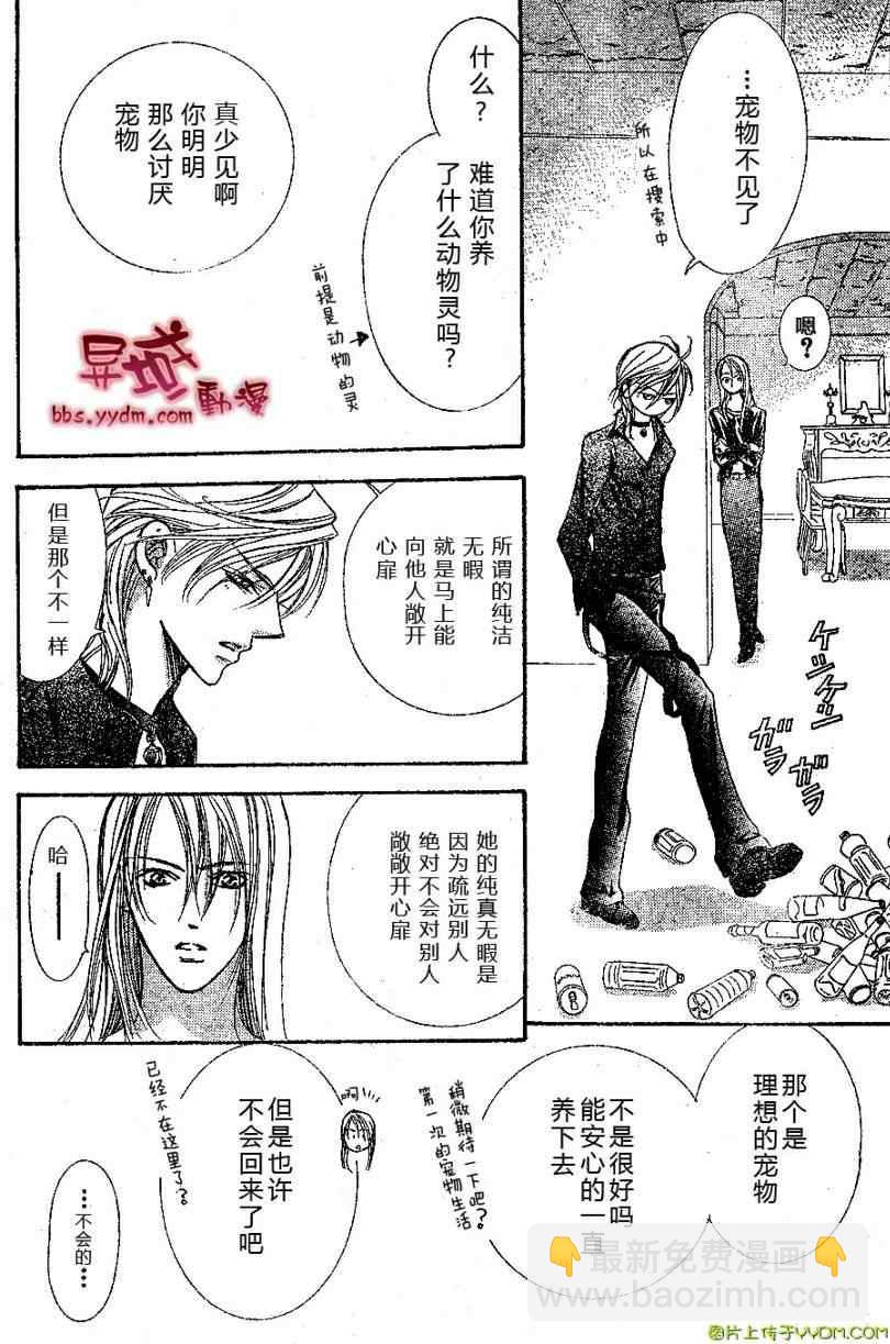 《Skip Beat 下一站巨星》第141话 第12页