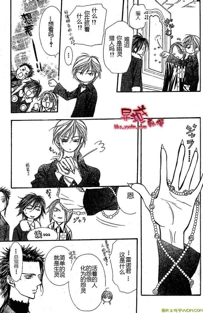《Skip Beat 下一站巨星》第141话 第15页