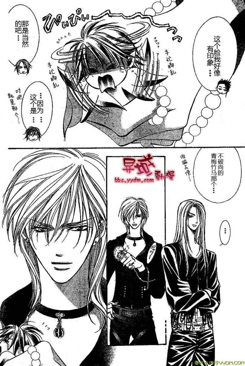 《Skip Beat 下一站巨星》第141话 第16页