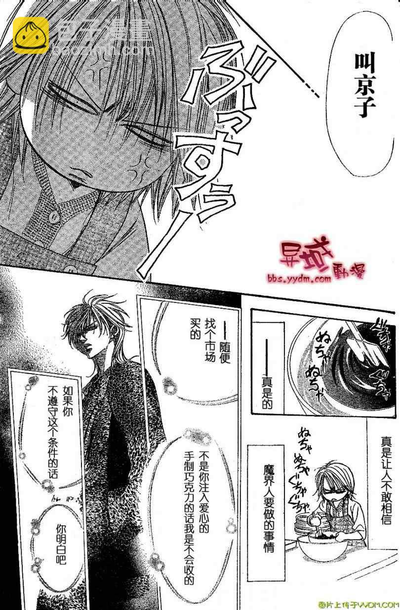 《Skip Beat 下一站巨星》第141话 第17页