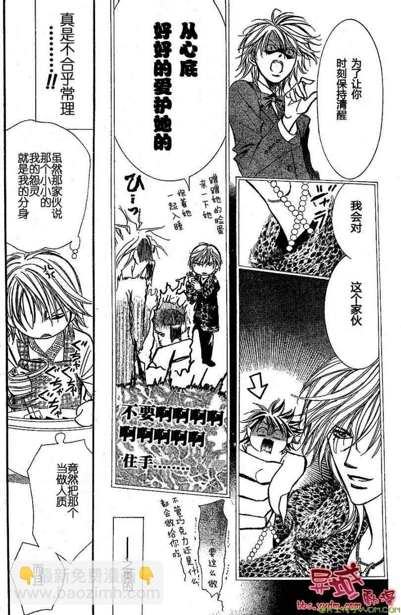 《Skip Beat 下一站巨星》第141话 第18页