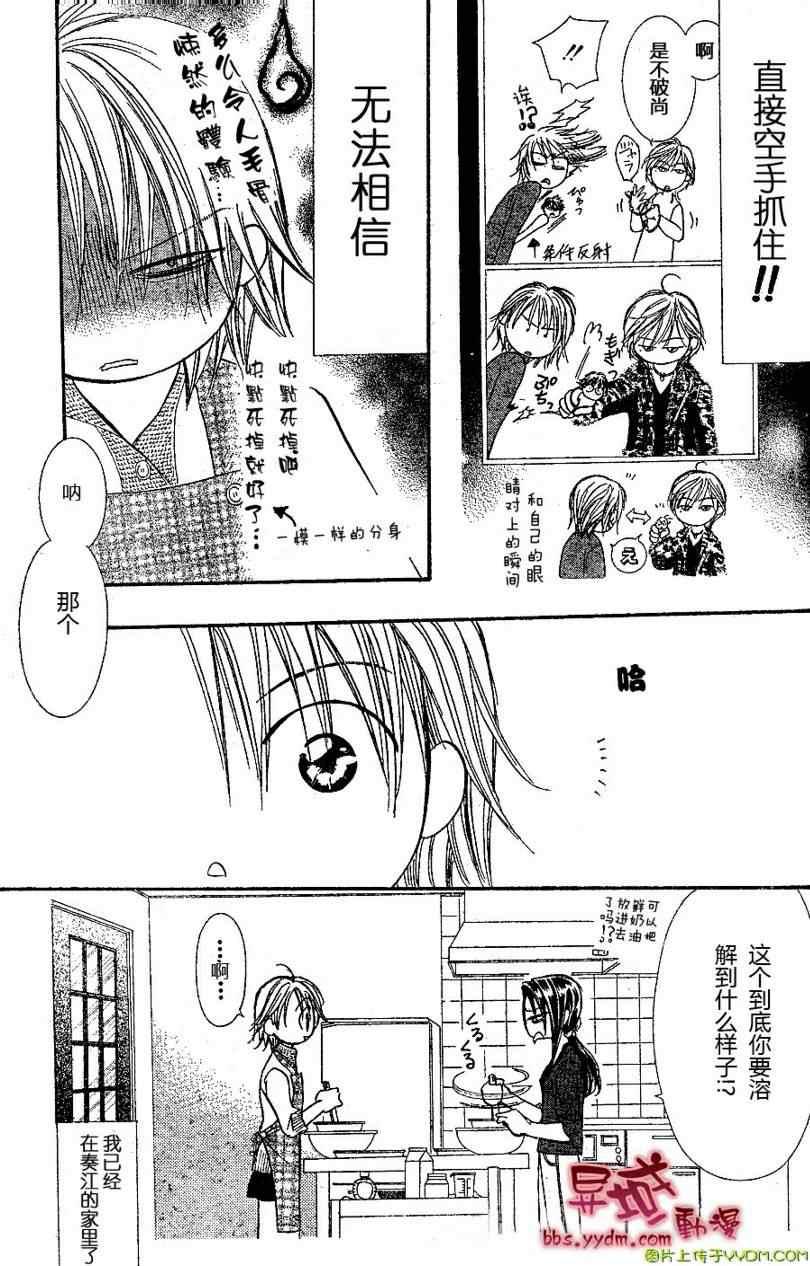 《Skip Beat 下一站巨星》第141话 第19页