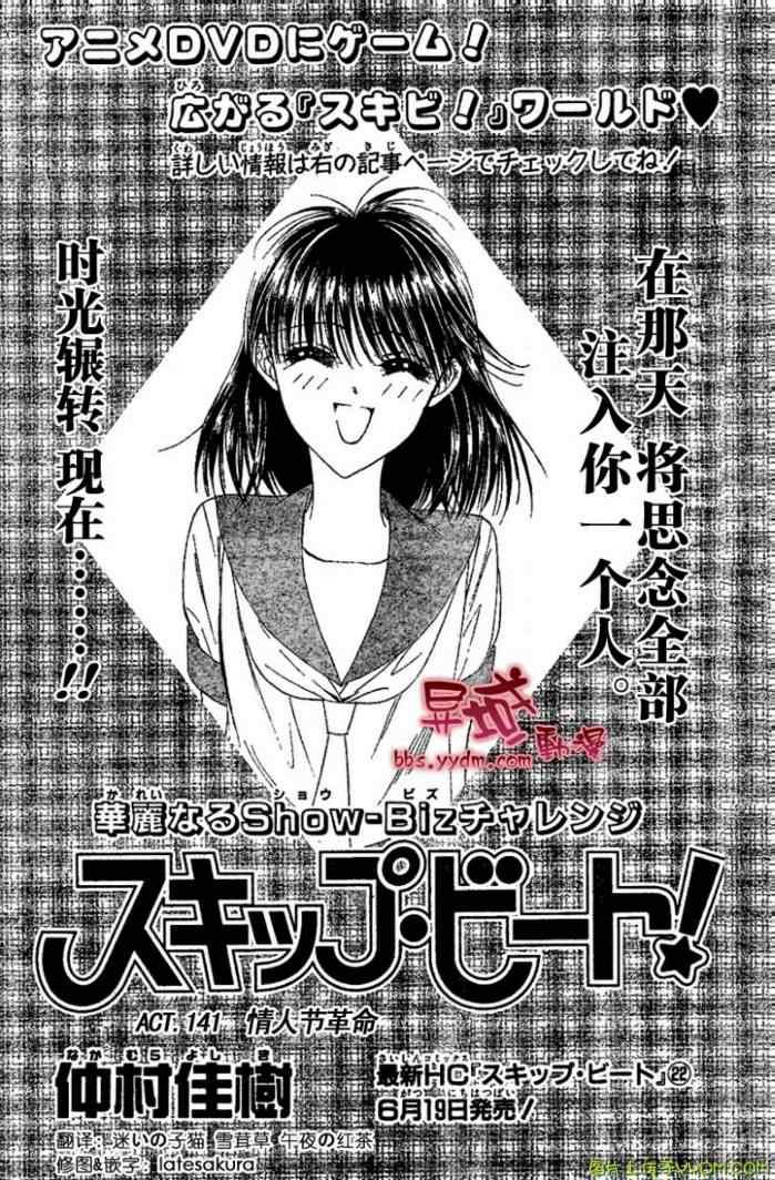 《Skip Beat 下一站巨星》第141话 第1页