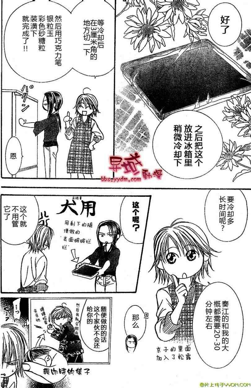 《Skip Beat 下一站巨星》第141话 第20页
