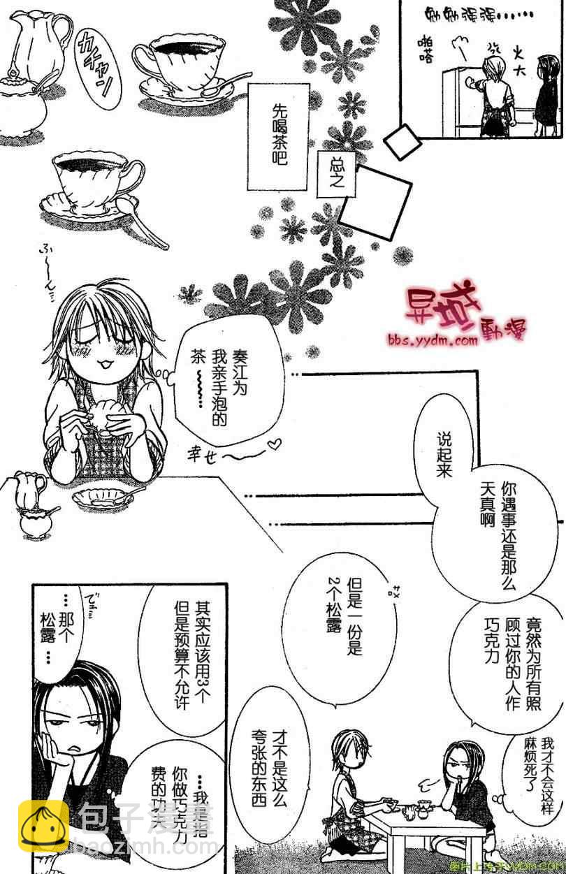 《Skip Beat 下一站巨星》第141话 第21页