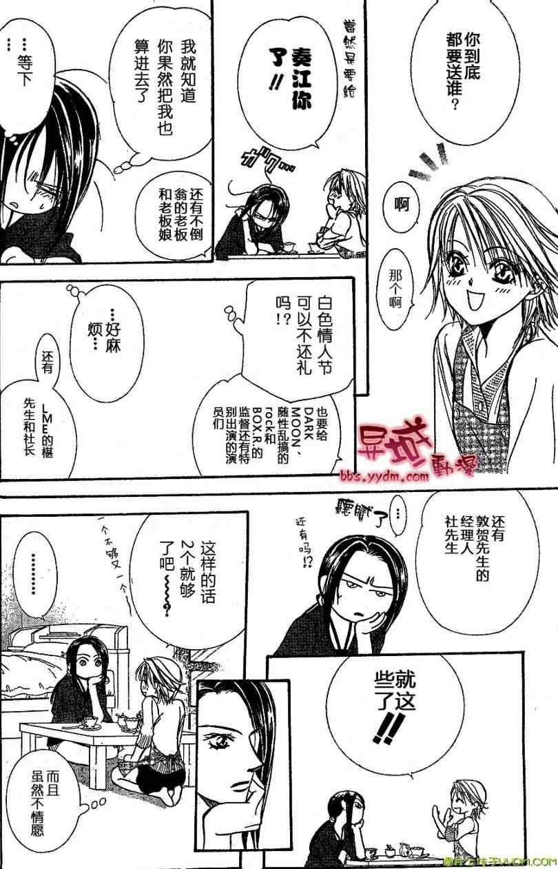 《Skip Beat 下一站巨星》第141话 第22页