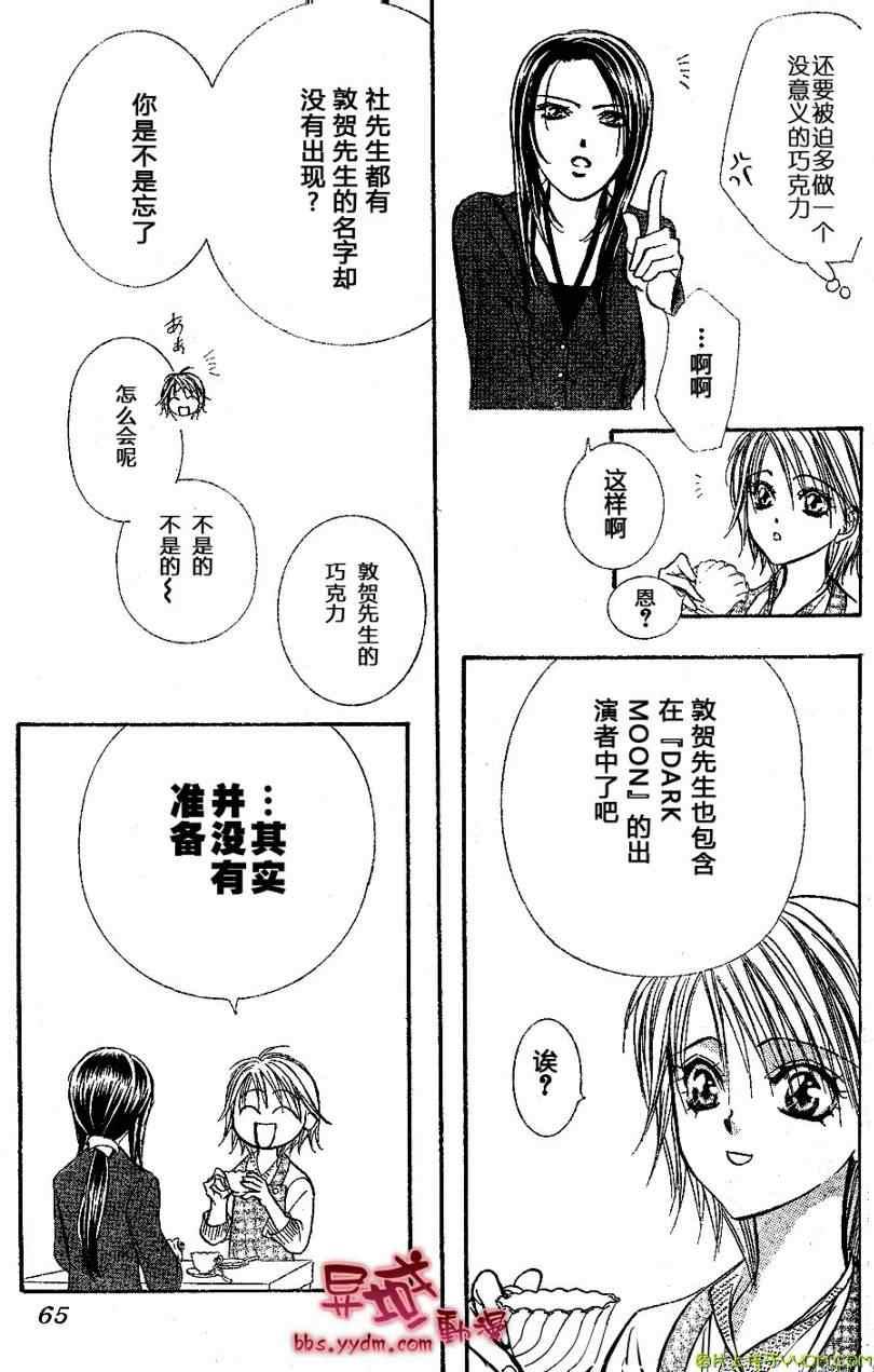 《Skip Beat 下一站巨星》第141话 第23页