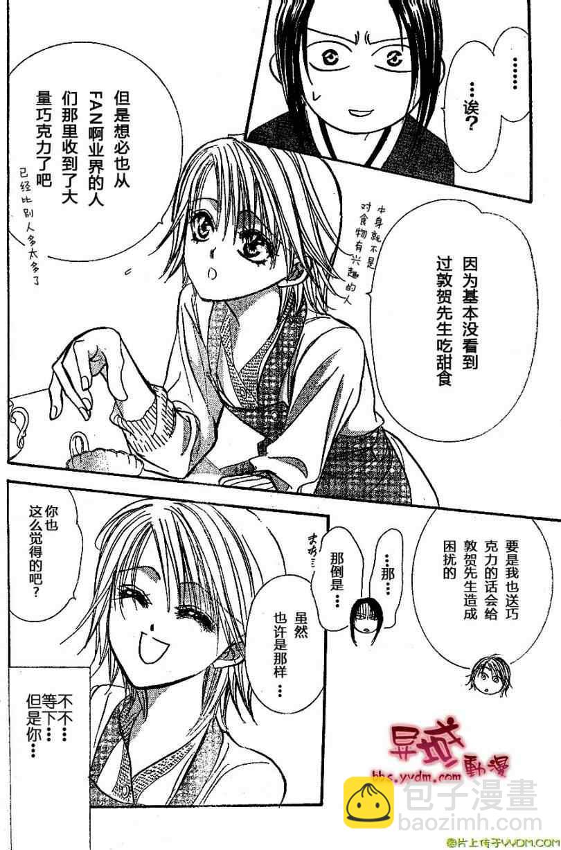 《Skip Beat 下一站巨星》第141话 第24页