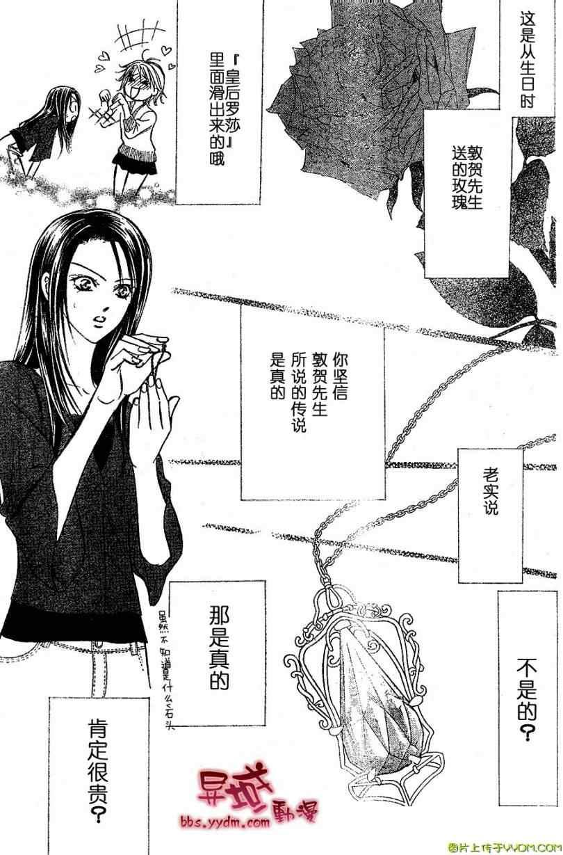 《Skip Beat 下一站巨星》第141话 第25页