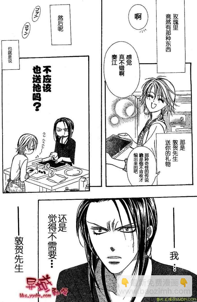 《Skip Beat 下一站巨星》第141话 第26页