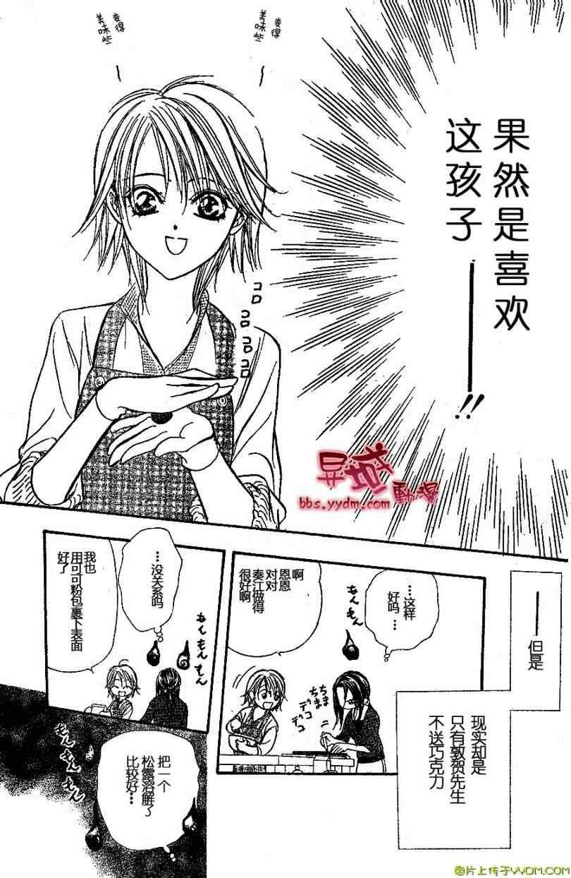 《Skip Beat 下一站巨星》第141话 第27页