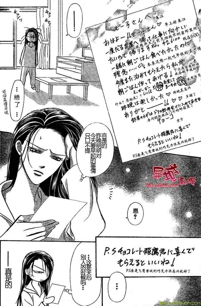 《Skip Beat 下一站巨星》第141话 第28页