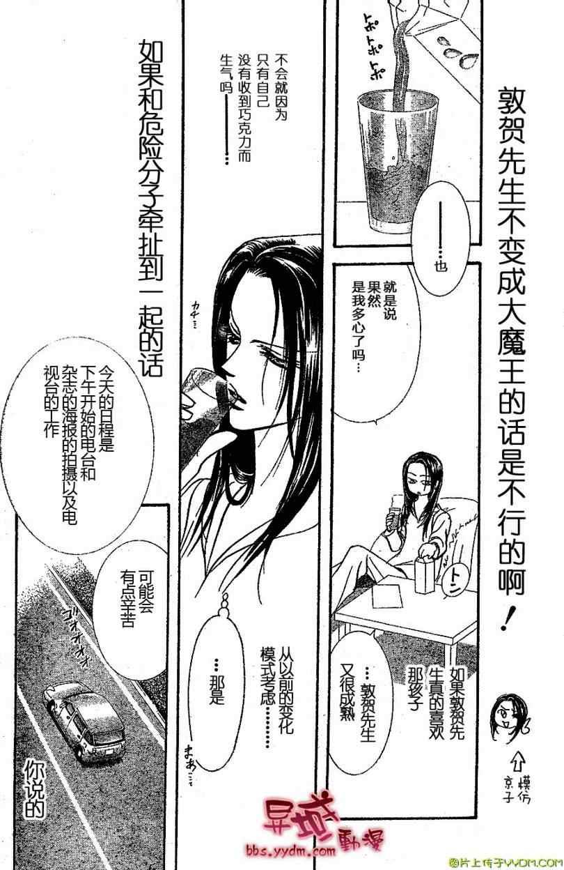《Skip Beat 下一站巨星》第141话 第29页
