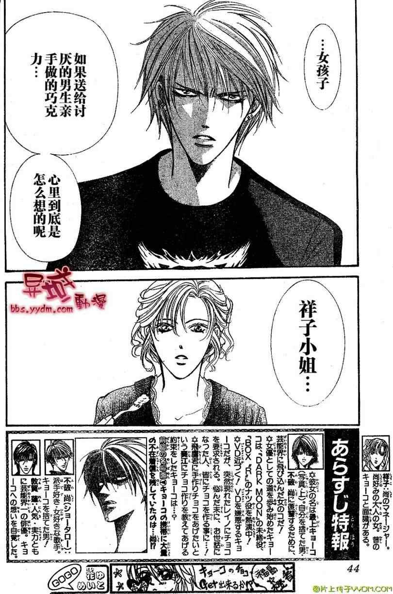 《Skip Beat 下一站巨星》第141话 第2页