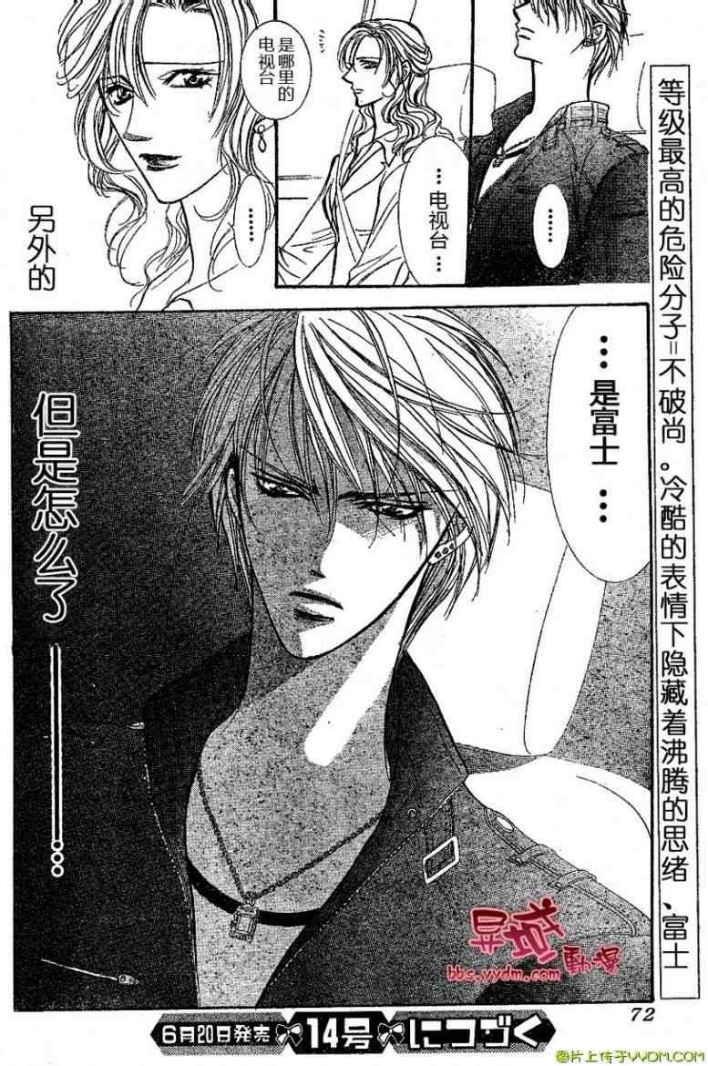 《Skip Beat 下一站巨星》第141话 第30页