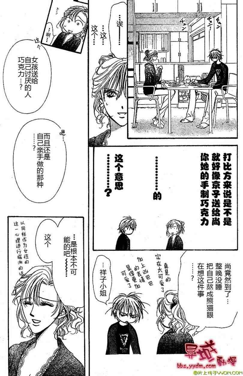 《Skip Beat 下一站巨星》第141话 第3页