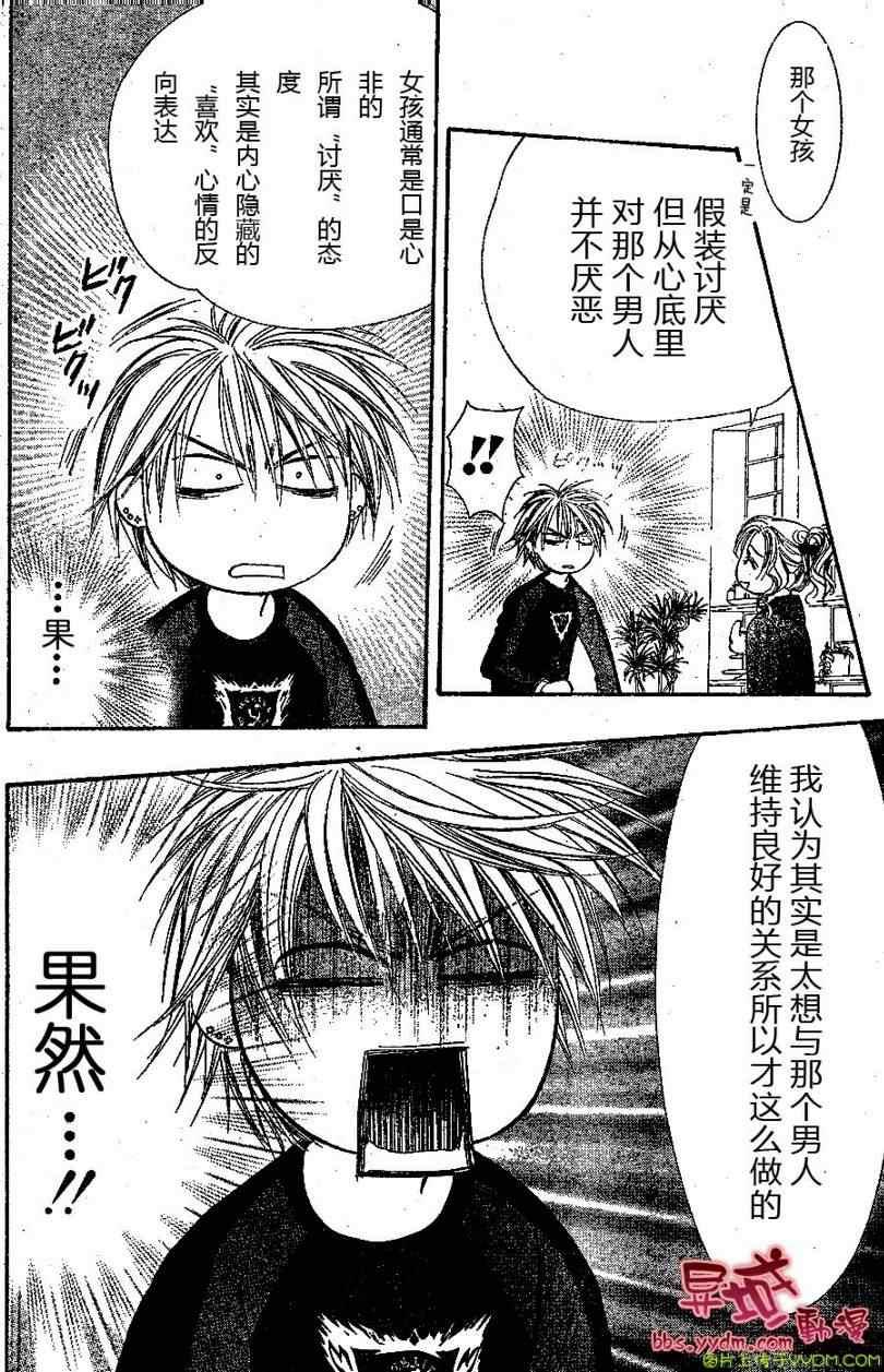 《Skip Beat 下一站巨星》第141话 第4页