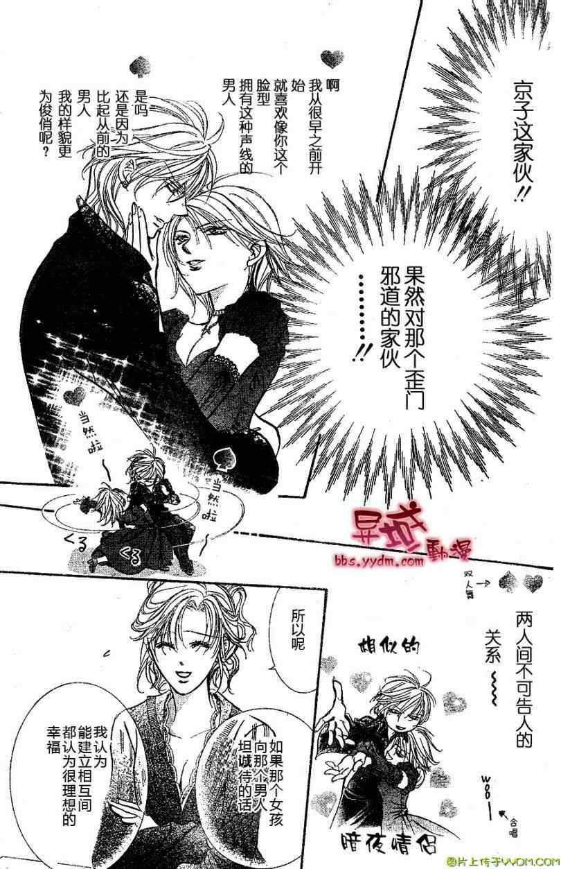 《Skip Beat 下一站巨星》第141话 第5页