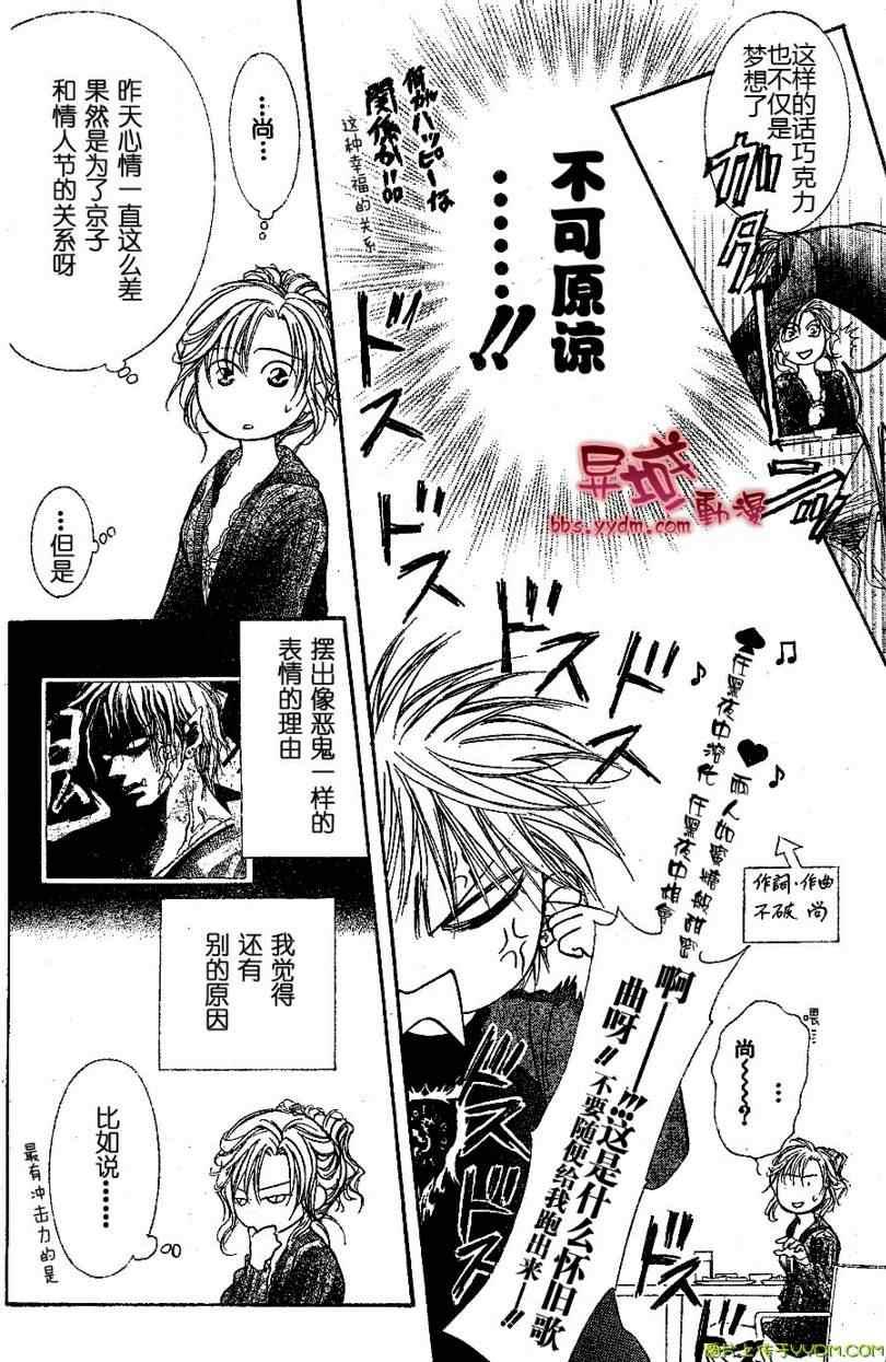 《Skip Beat 下一站巨星》第141话 第6页