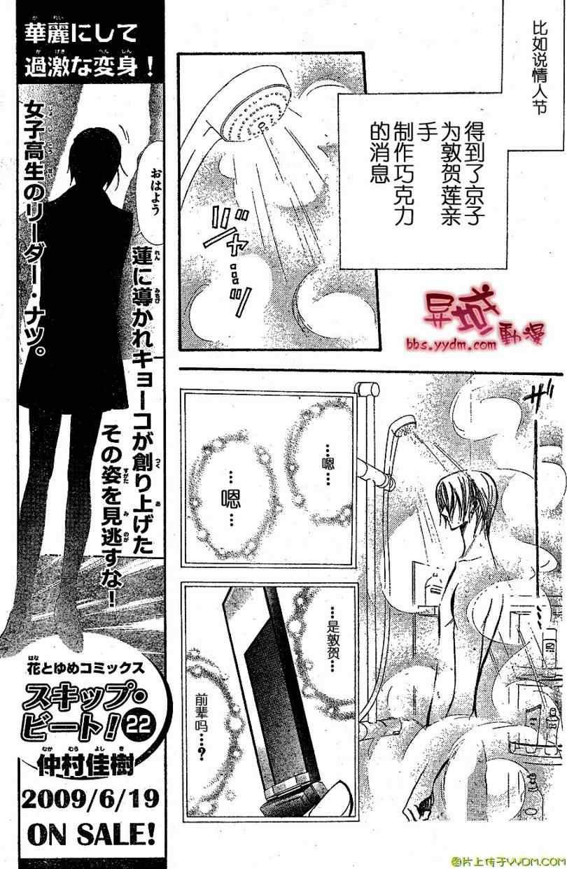 《Skip Beat 下一站巨星》第141话 第7页