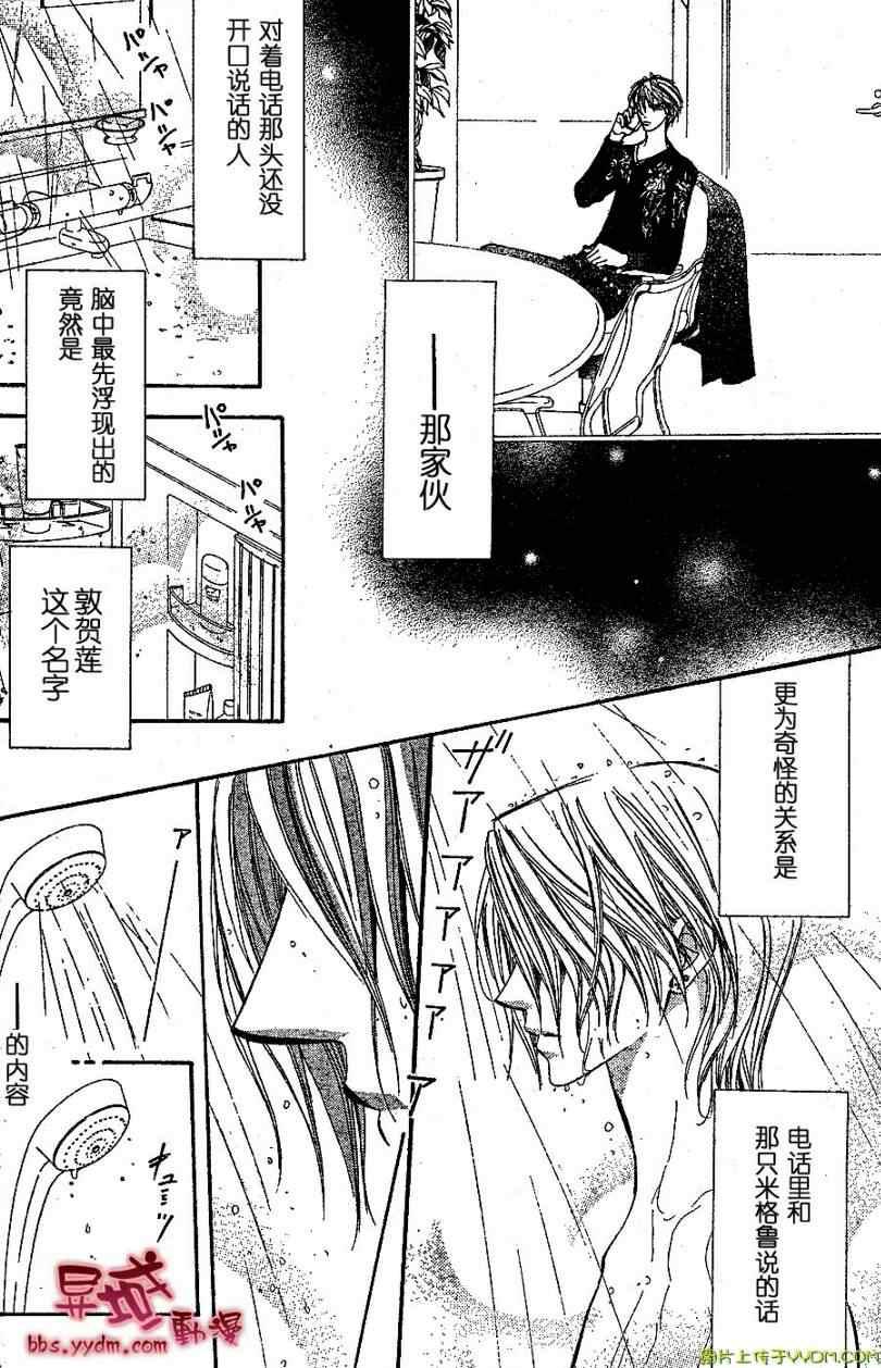 《Skip Beat 下一站巨星》第141话 第8页