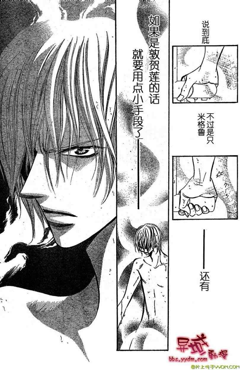 《Skip Beat 下一站巨星》第141话 第9页