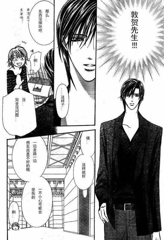 《Skip Beat 下一站巨星》第142话 第11页