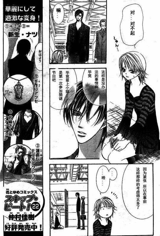 《Skip Beat 下一站巨星》第142话 第12页