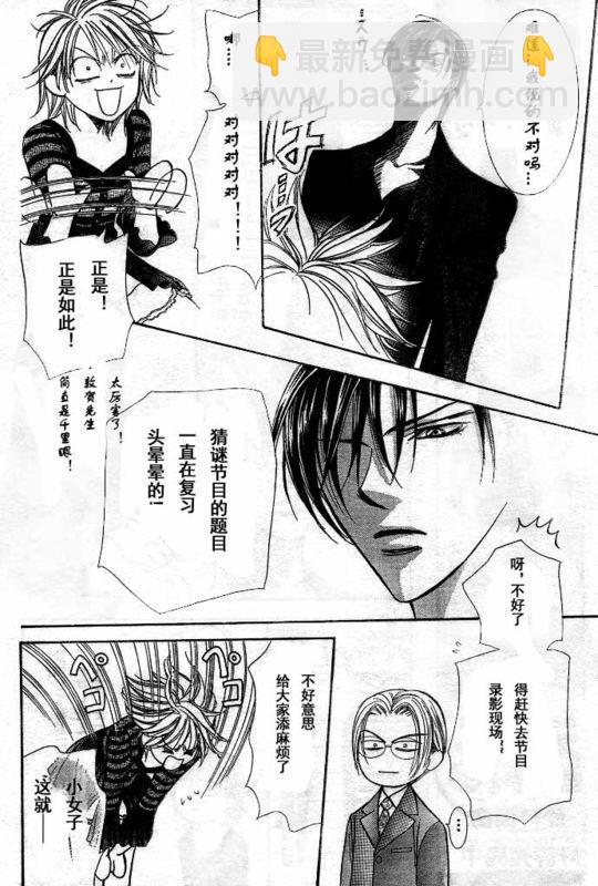 《Skip Beat 下一站巨星》第142话 第13页