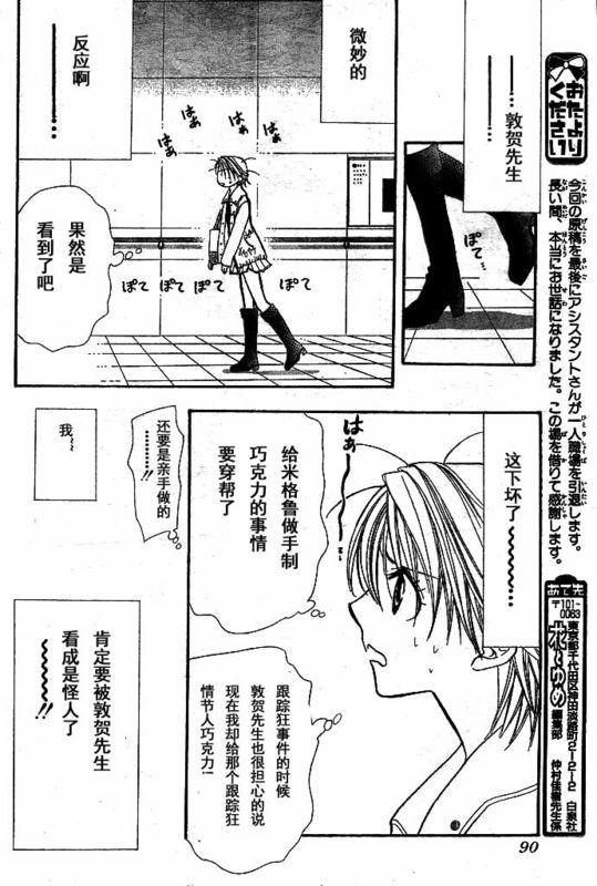 《Skip Beat 下一站巨星》第142话 第15页