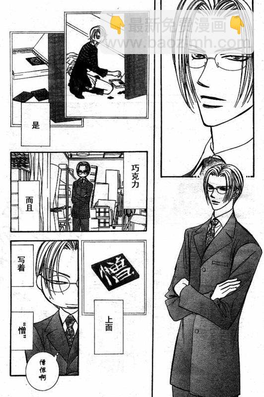 《Skip Beat 下一站巨星》第142话 第16页