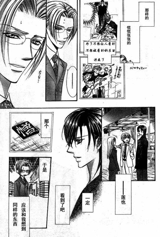 《Skip Beat 下一站巨星》第142话 第18页