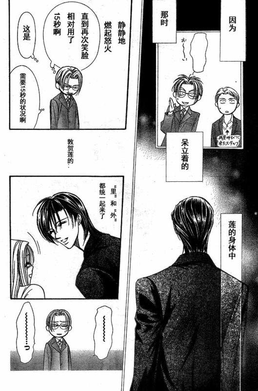 《Skip Beat 下一站巨星》第142话 第19页