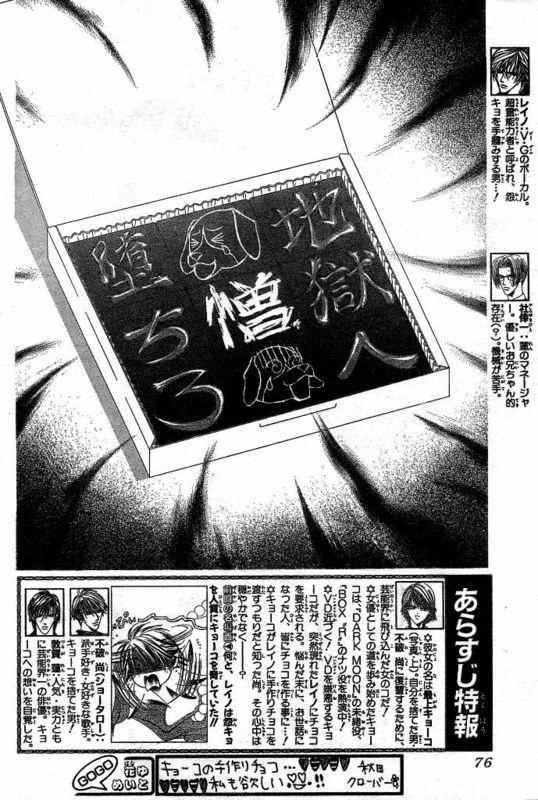 《Skip Beat 下一站巨星》第142话 第1页