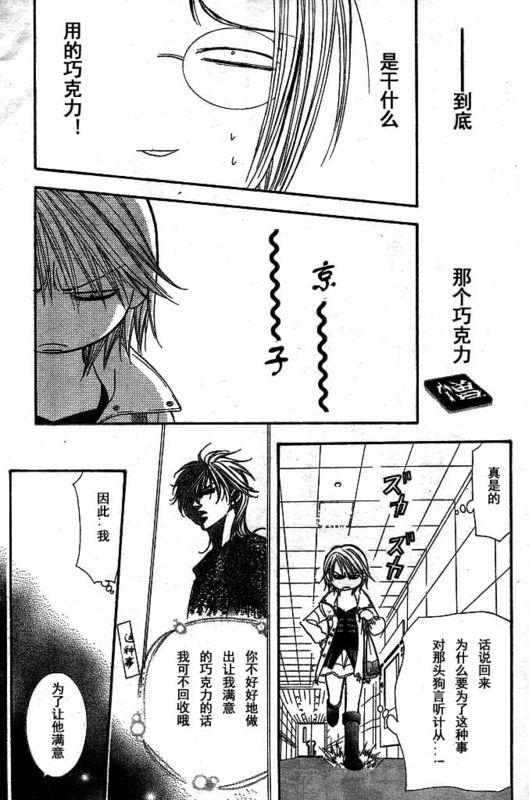 《Skip Beat 下一站巨星》第142话 第20页