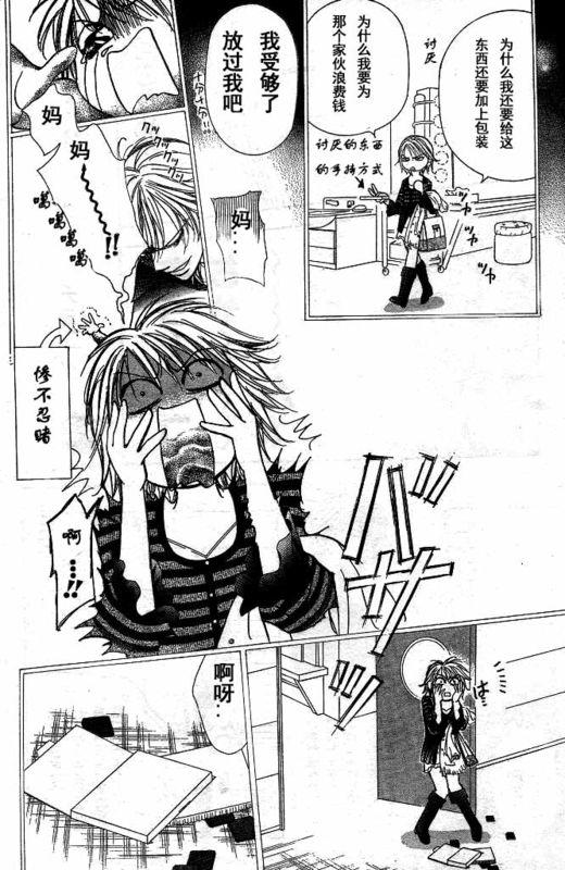 《Skip Beat 下一站巨星》第142话 第21页