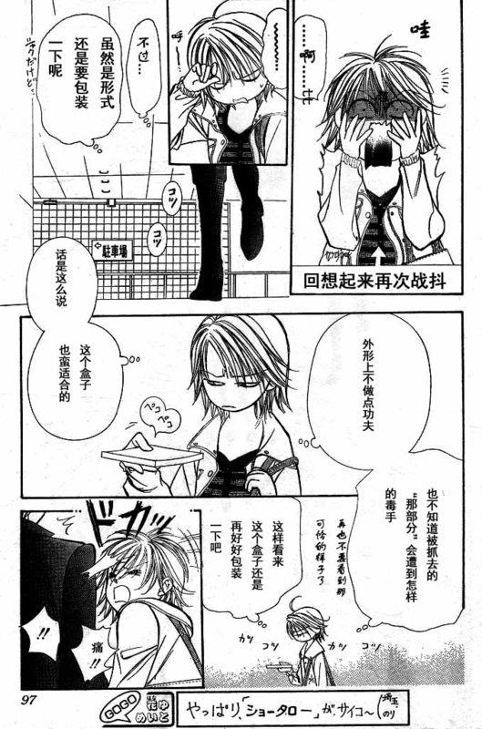 《Skip Beat 下一站巨星》第142话 第22页