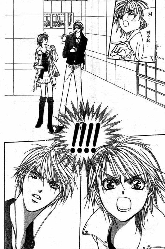 《Skip Beat 下一站巨星》第142话 第23页