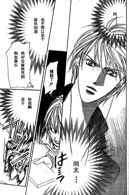《Skip Beat 下一站巨星》第142话 第24页