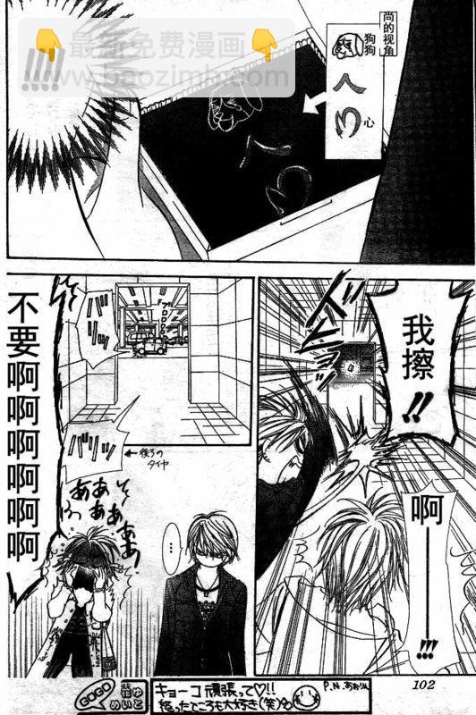 《Skip Beat 下一站巨星》第142话 第27页