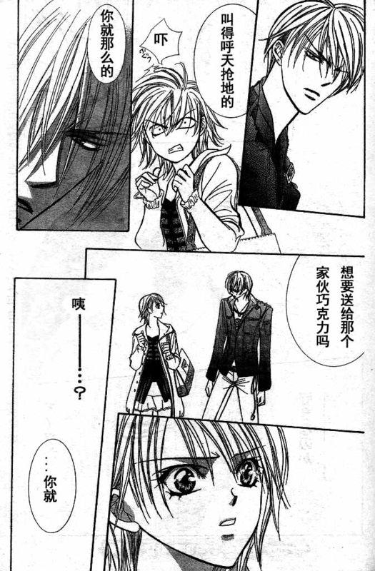 《Skip Beat 下一站巨星》第142话 第28页