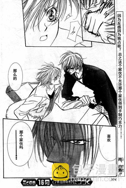 《Skip Beat 下一站巨星》第142话 第29页