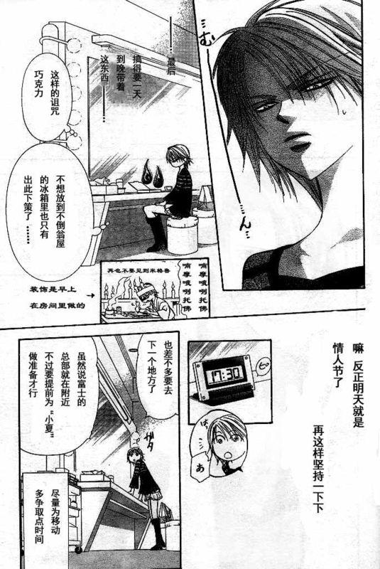 《Skip Beat 下一站巨星》第142话 第2页