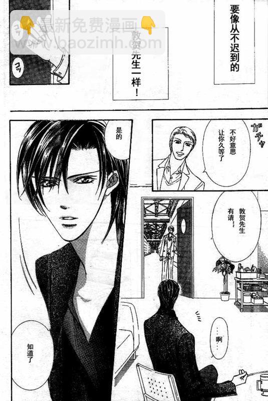 《Skip Beat 下一站巨星》第142话 第3页