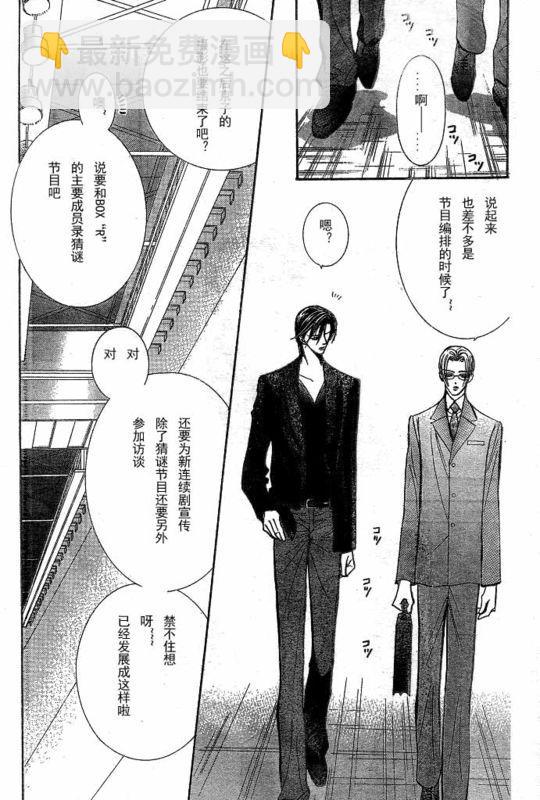 《Skip Beat 下一站巨星》第142话 第4页