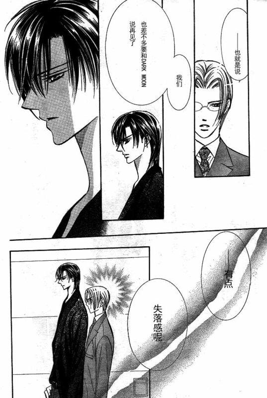 《Skip Beat 下一站巨星》第142话 第5页