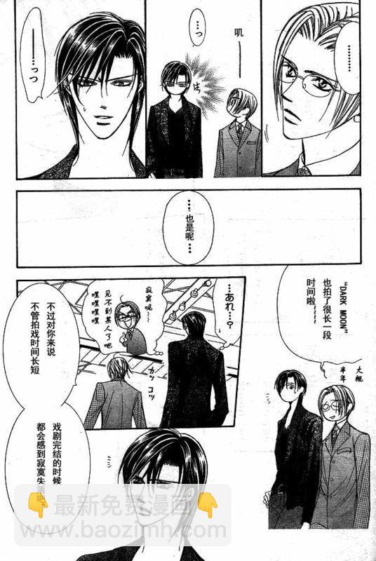 《Skip Beat 下一站巨星》第142话 第6页