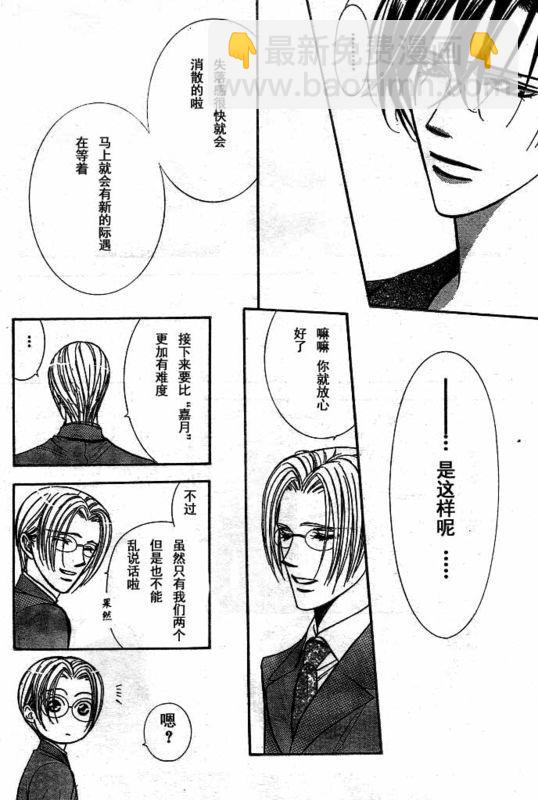 《Skip Beat 下一站巨星》第142话 第7页
