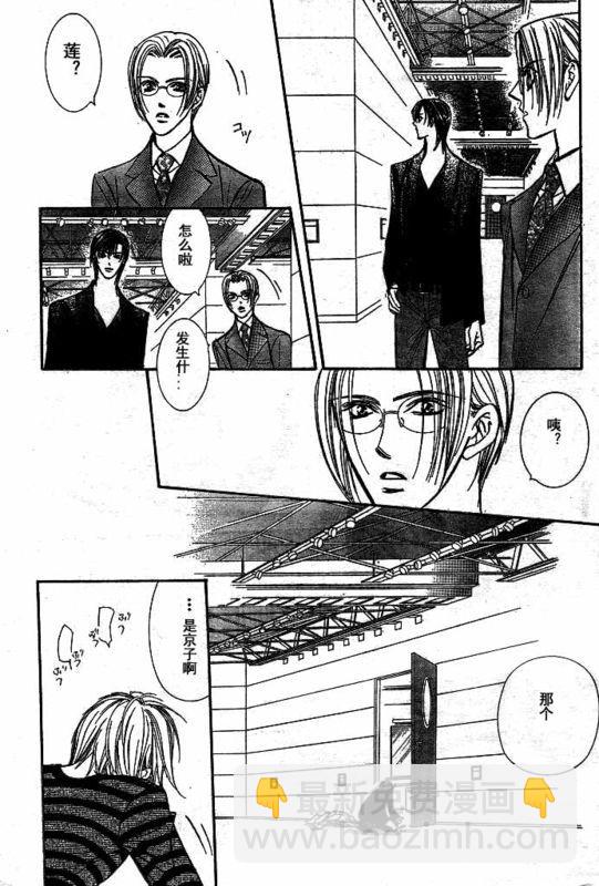 《Skip Beat 下一站巨星》第142话 第8页