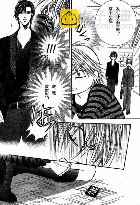 《Skip Beat 下一站巨星》第142话 第9页